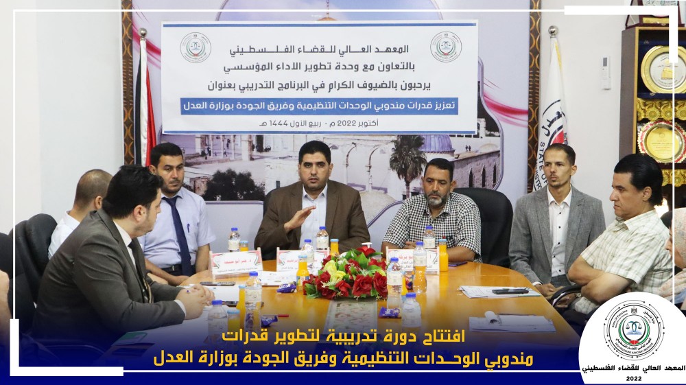 القضاء يفتتح دورة لمندوبي الوحدات التنظيمية وفريق الجودة بوزارة العدل