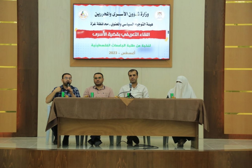 وزارة الأسرى تطلع نخبة من طلبة الجامعات على معاناة الأسرى وقضاياهم