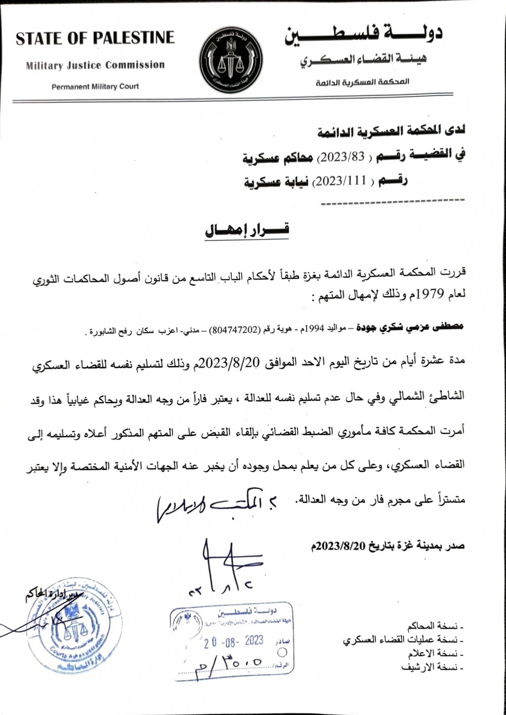 المحكمة العسكرية تُمهل المتهم جودة عشرة أيام لتسليم نفسه