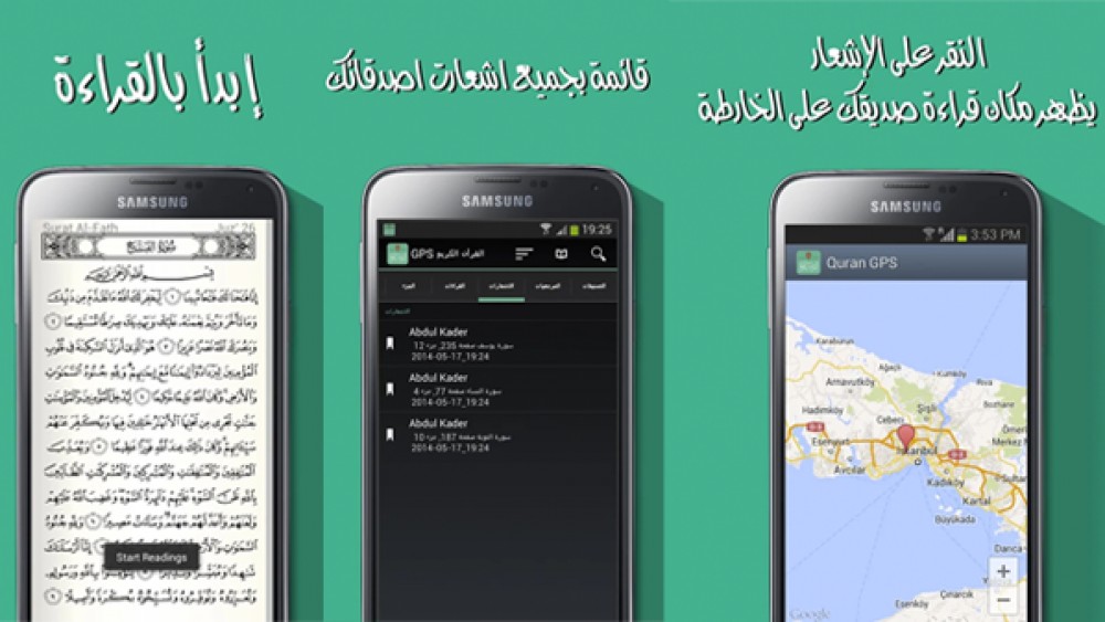 تطبيق للقرآن الكريم