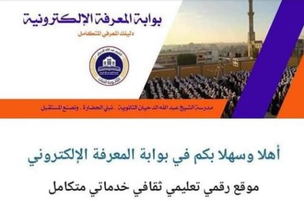 مدرسة الدحيان الثانوية للبنات تطلق مشروع 