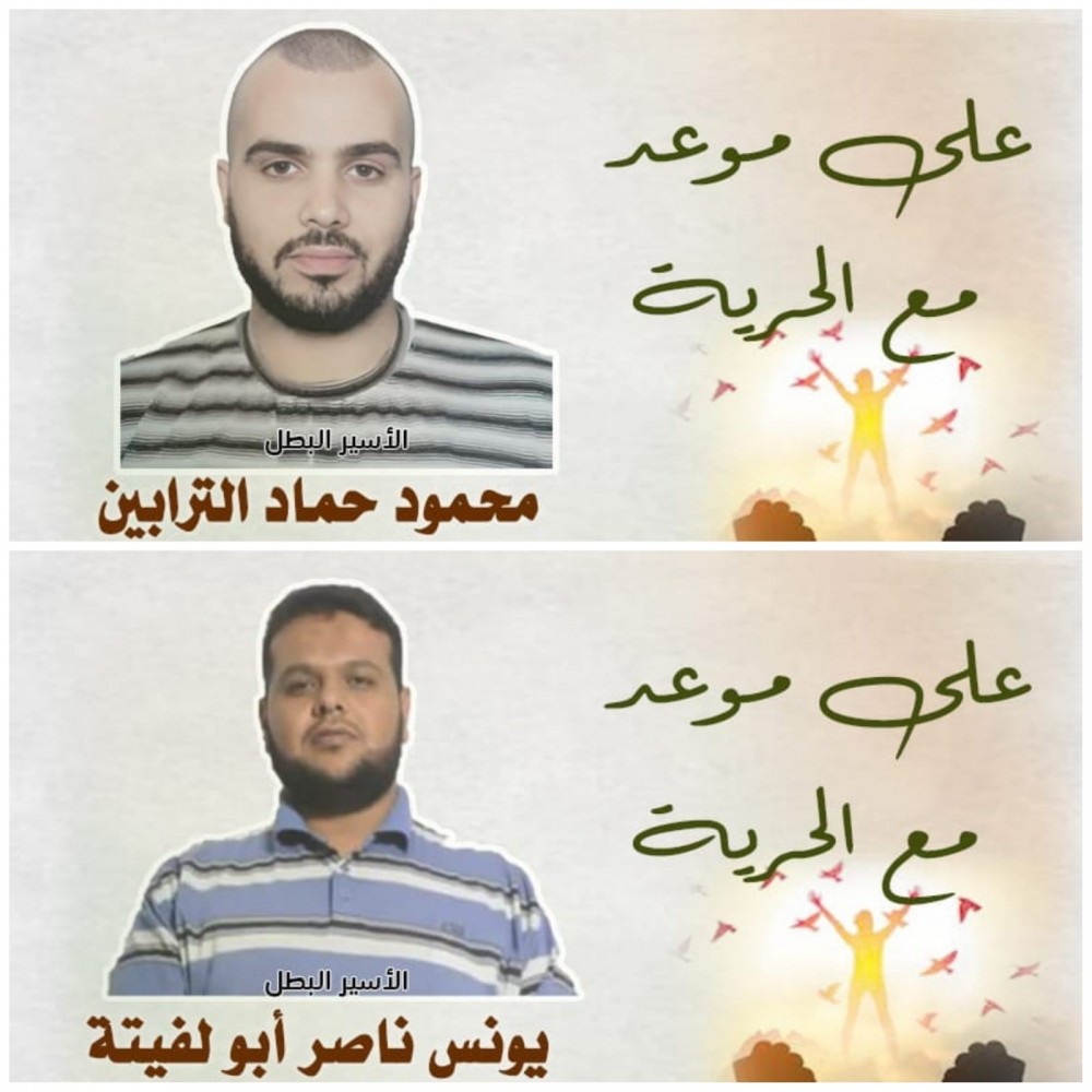 الأسيران المفرج عنهما 