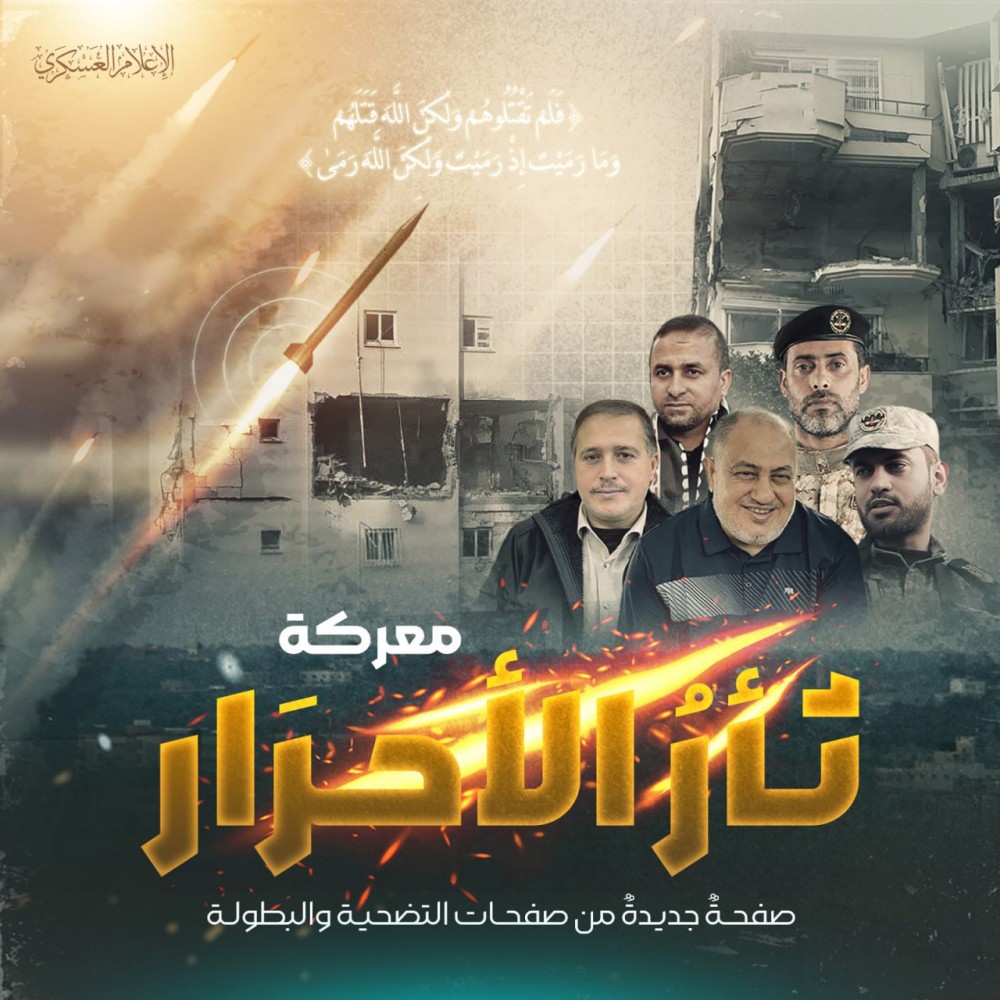 تصميم نشرته كتائب القسام عبر منصته في تلغرام