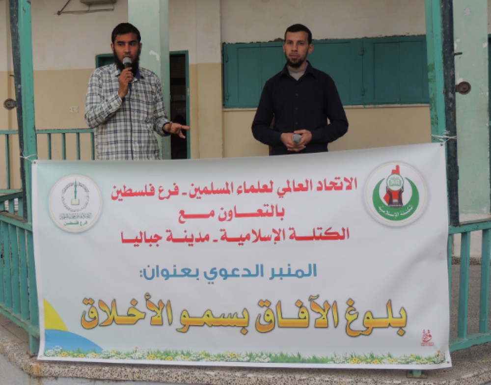 الاتحاد العالمي لعلماء المسلمين فرع فلسطين ينظم خمس ملتقيات دعوية