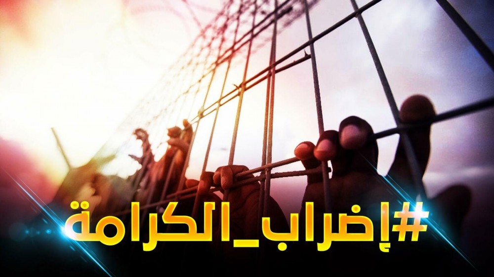 اضراب الكرامة الاسرى
