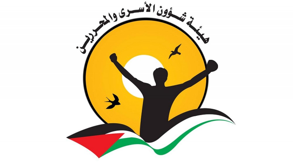 هيئة شؤون الأسرى