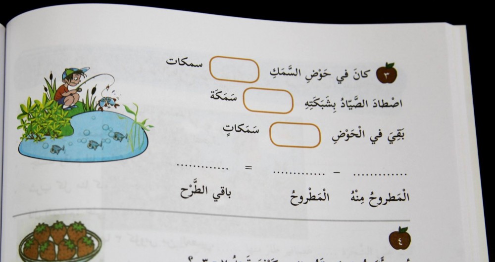 صورة نشرتها الوزارة قالت إنها تضمنت عدة أخطاء