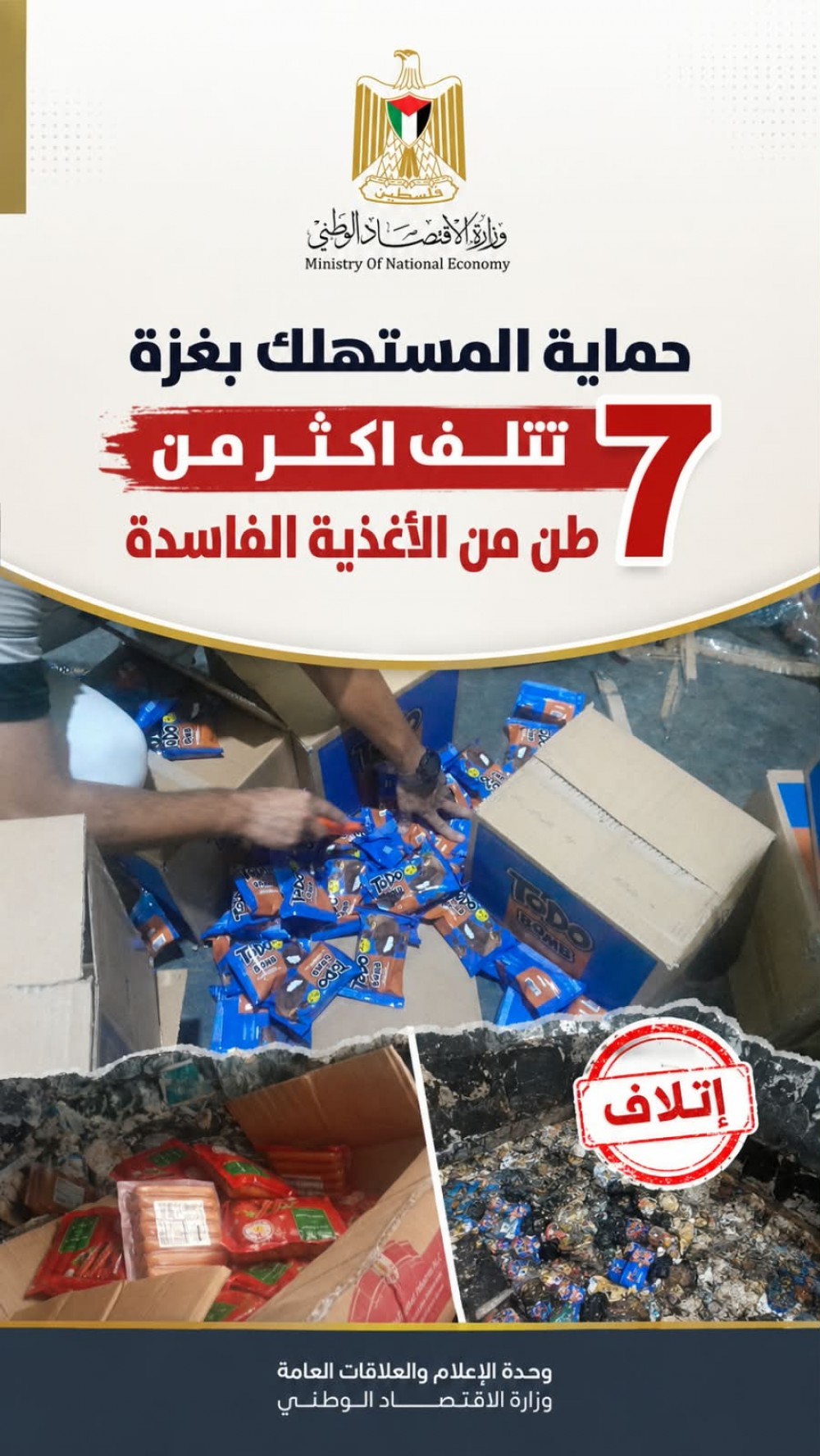  حماية المستهلك بغزة تتلف 7 أطنان من الأغذية الفاسدة