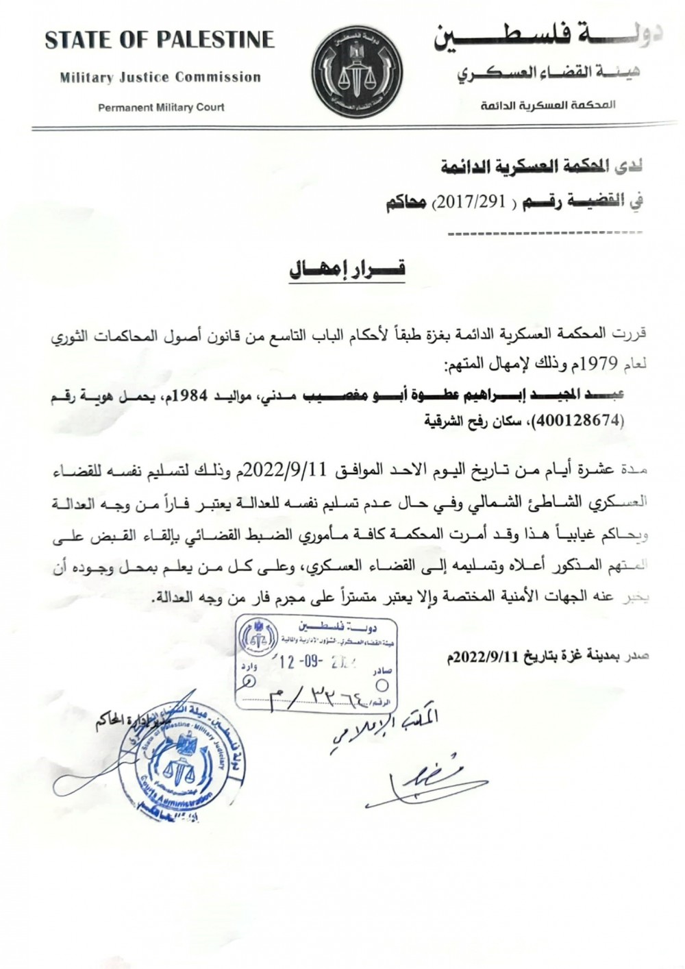 قرار إمهال