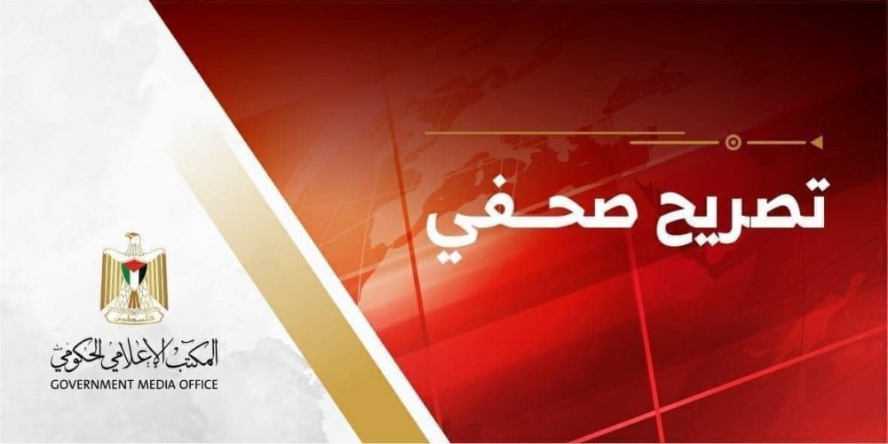 المكتب الإعلامي الحكومي