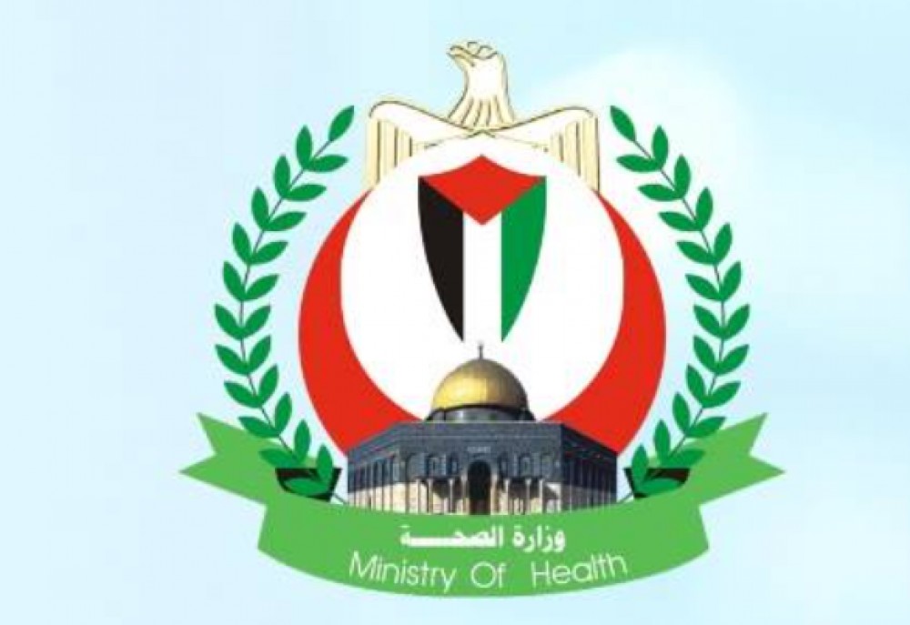 وزارة الصحة الفلسطينية