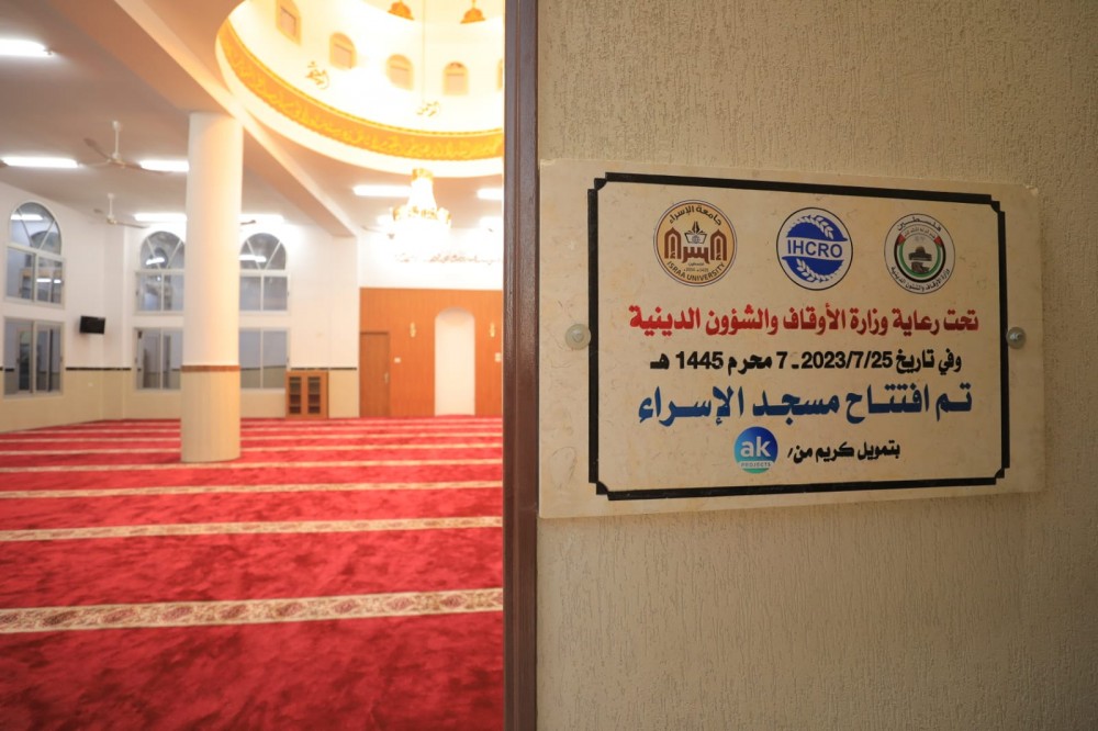 الزكاة بالأوقاف تفتتح مسجد جامعة الإسراء جنوب مدينة غزة