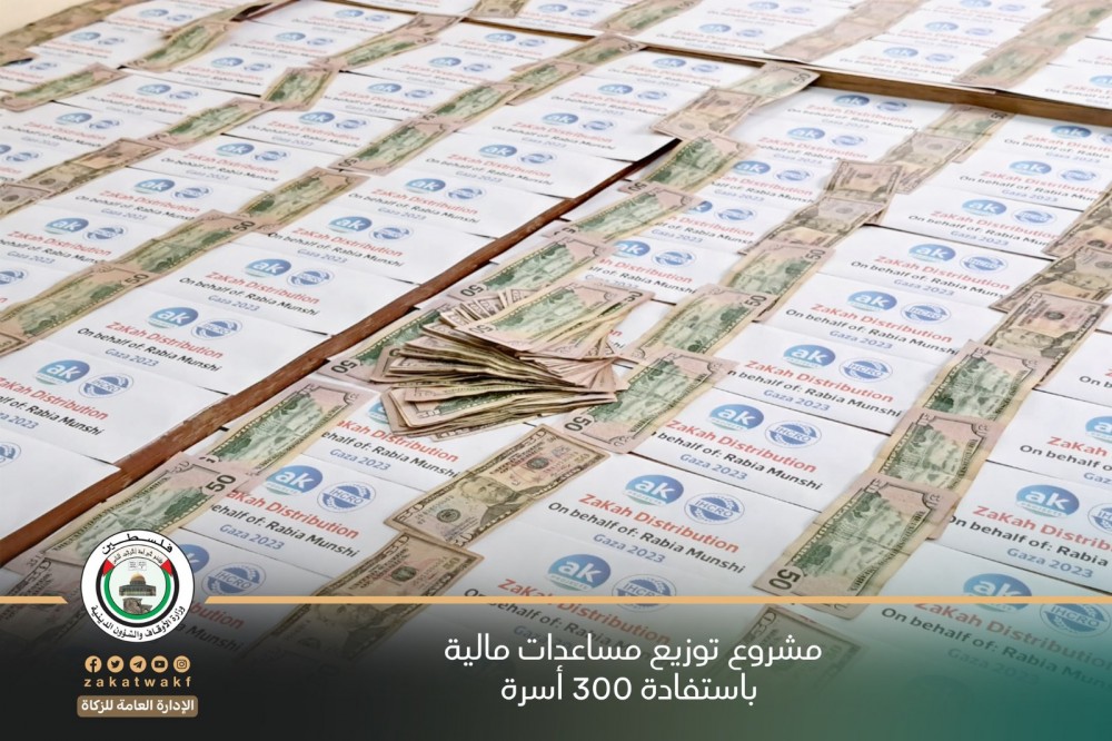 الزكاة بالأوقاف توزع مساعدات مالية للأسر المتعففة