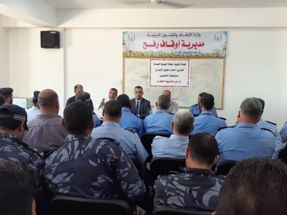  النيابة  العامة: لجنة مناهضة التعذيب تعقد لقاءاً توعوياً لشرطة رفح