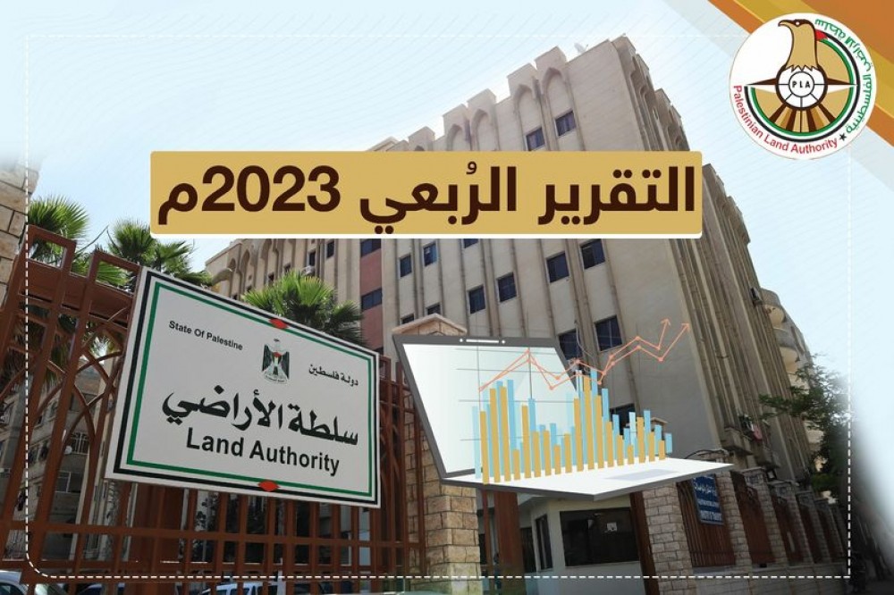 سُلطة الأراضي: تخصيص 157 دونم حكومي لخدمة المجتمع