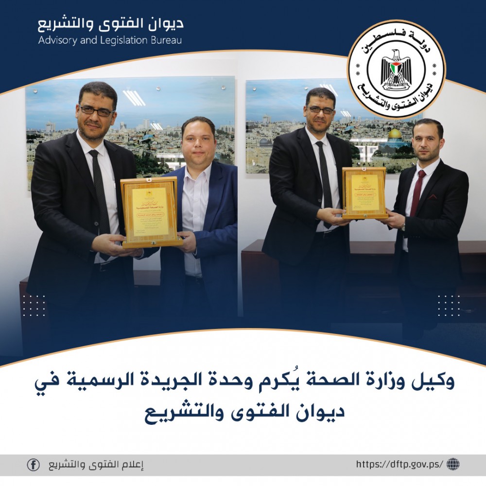 أبو الريش يُكرم وحدة الجريدة الرسمية في ديوان الفتوى والتشريع