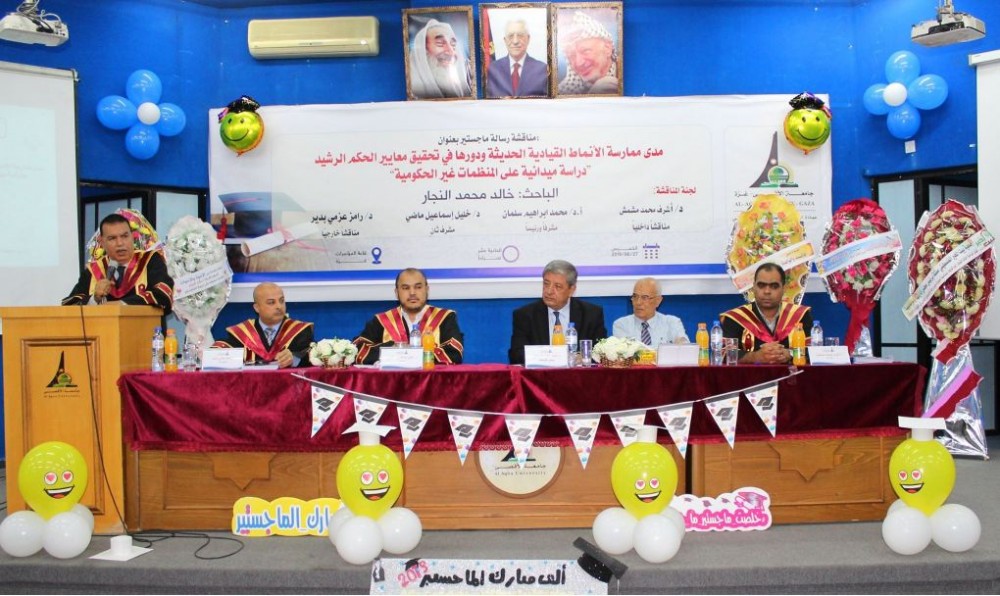 جامعة الأقصى تناقش أول رسالة ماجستير في برنامج القيادة والإدارة