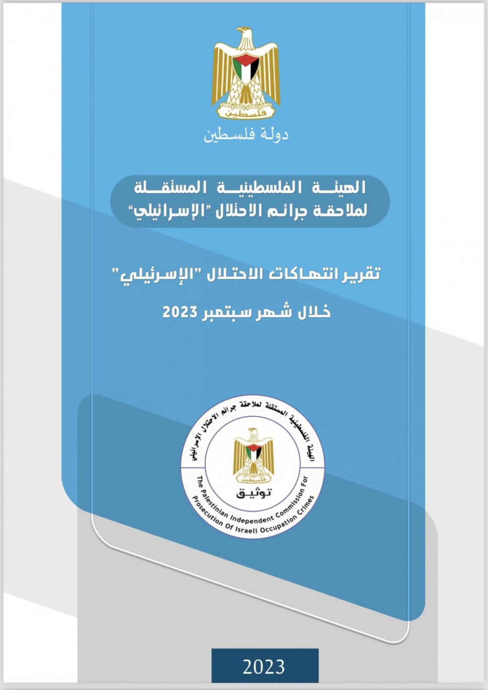 توثيق: 21 شهيداً  برصاص الاحتلال الإسرائيلي خلال سبتمبر الماضي