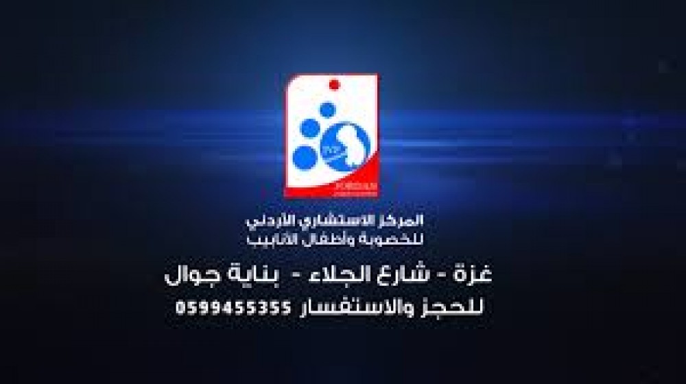  المركز الاستشاري الاردني