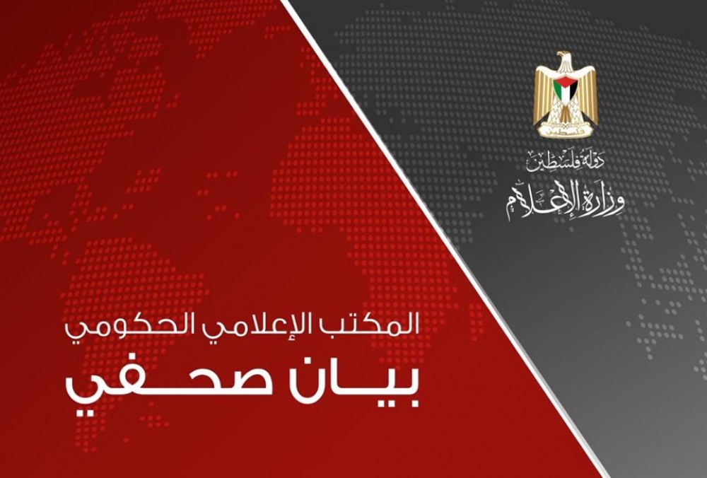 بيان صحفي