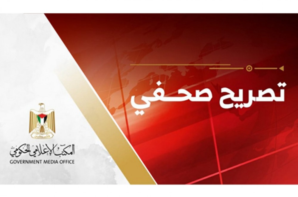 تصريح صحفي