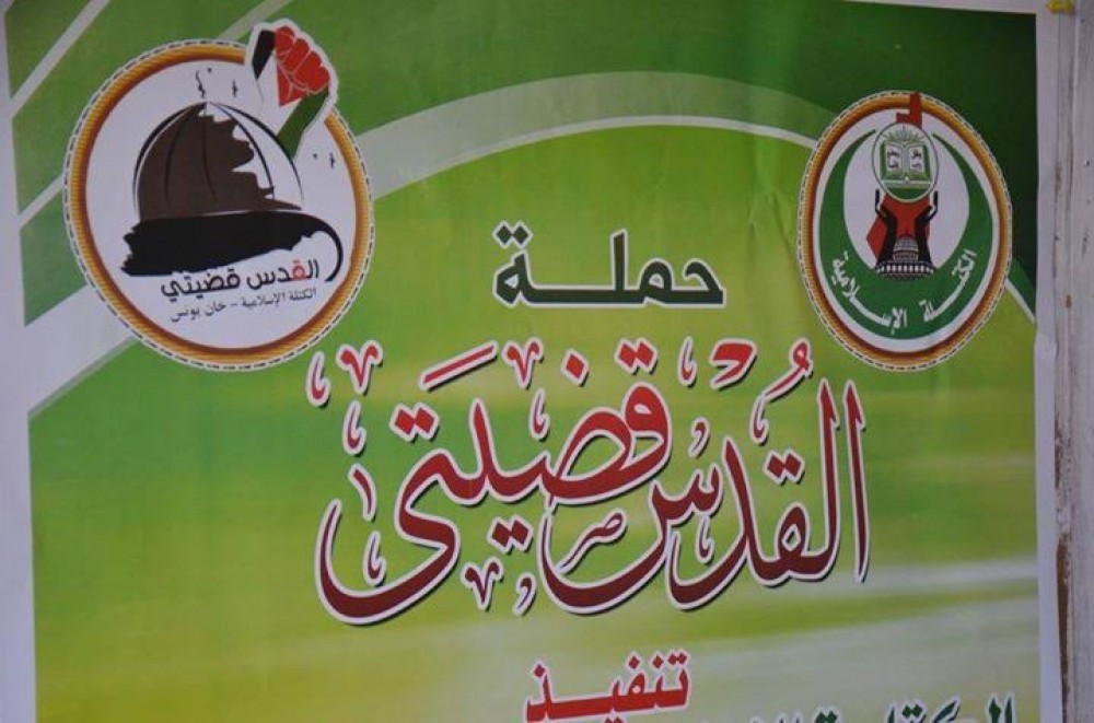 شعار حملة القدس قضيتي