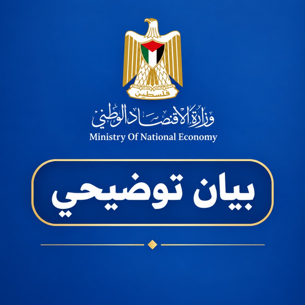 الاقتصاد تنفي الادعاءات بحق أحد موظفيها وتلوّح بملاحقة مروجي الشائعات قانونياً