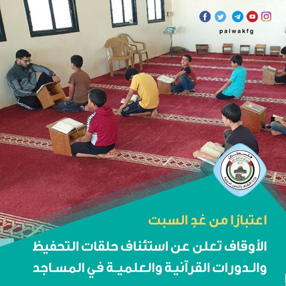 حلقات العلم