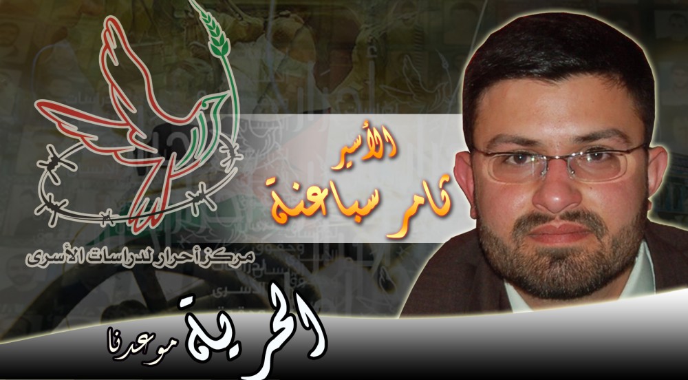 ثامر-سباعنة