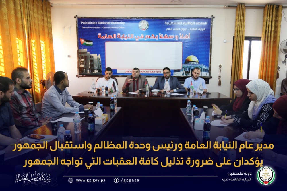 النيابة العامة تؤكد على ضرورة تذليل كافة العقبات التي تواجه الجمهور 