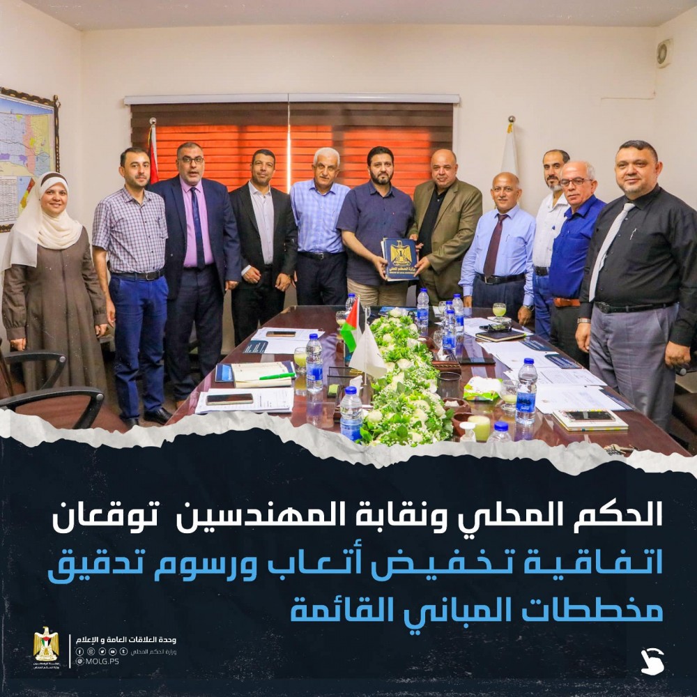 توقيع اتفاقية لتخفيض أتعاب ورسوم تدقيق المخططات الهندسية