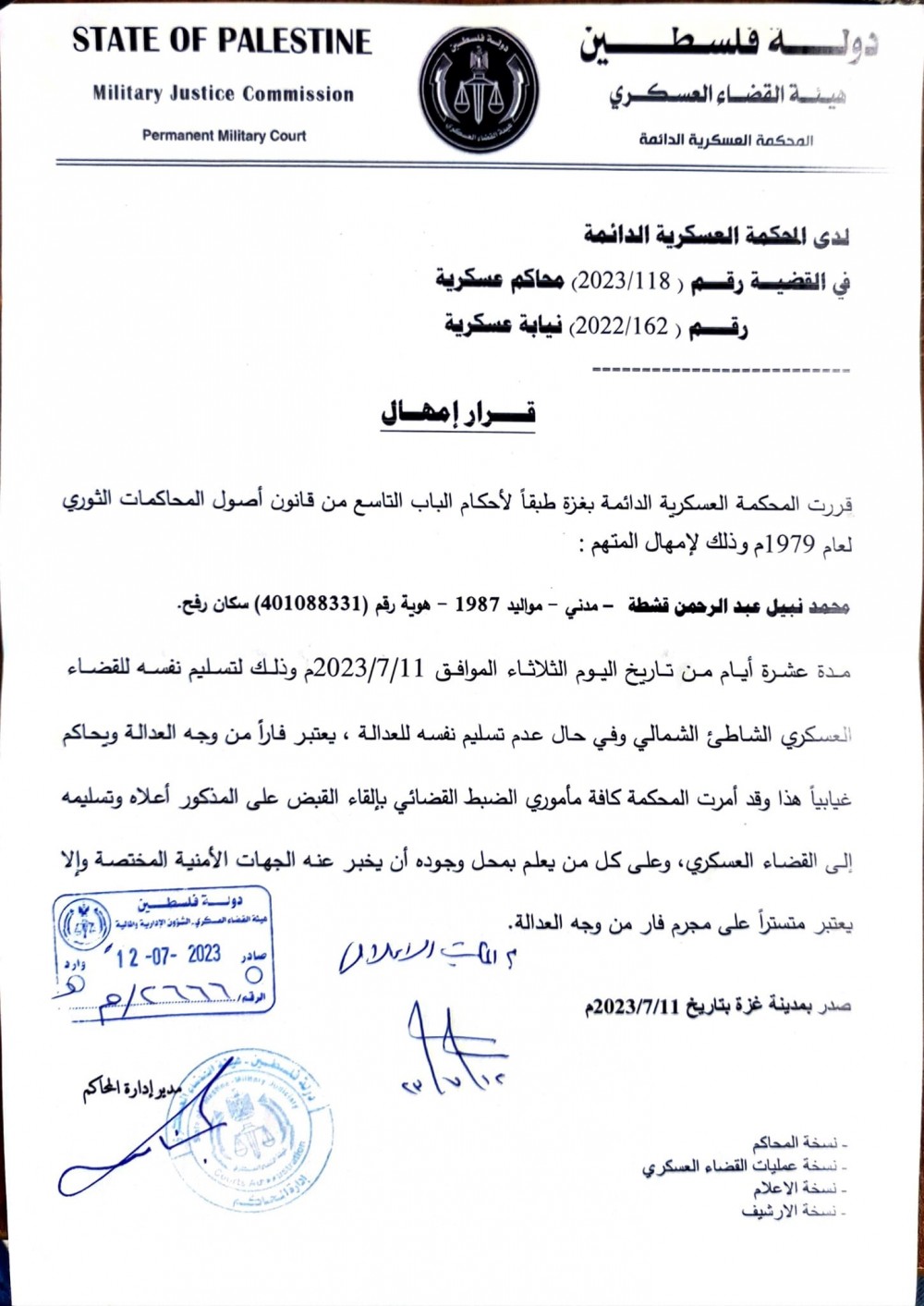 المحكمة العسكرية تمهل المتـهم قشطة عشرة أيام لتسليم نفسه