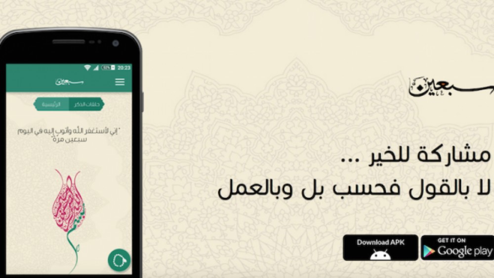 لمشاركة الأذكار مع الآخرين على أندرويد