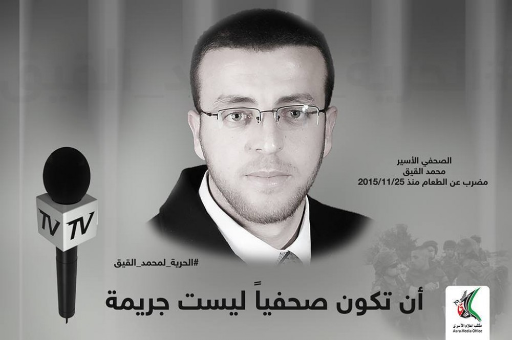 وسم ‫#‏الحرية_لمحمد_القيق