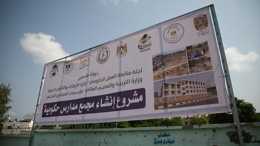  التعليم تُعلن عن مشروع بناء مجمع مدارس حكومية بحي الشجاعية بغزة