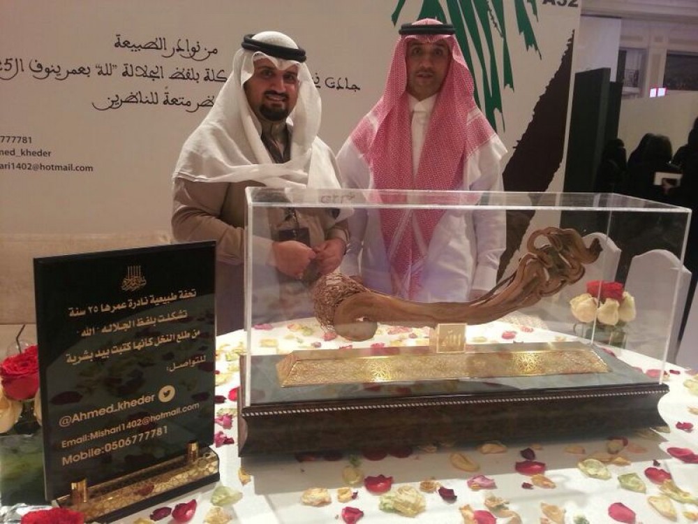اسم الجلاله