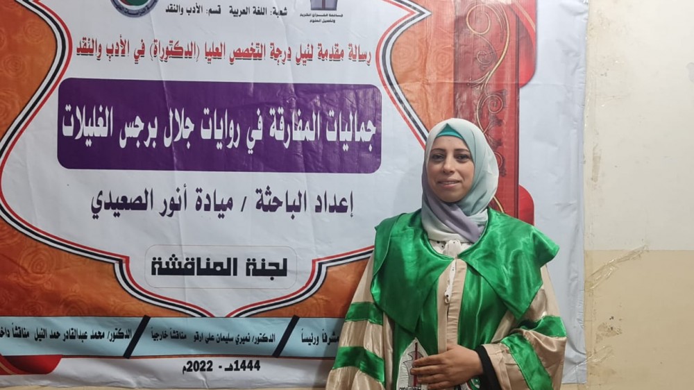 الباحثة الصعيدي