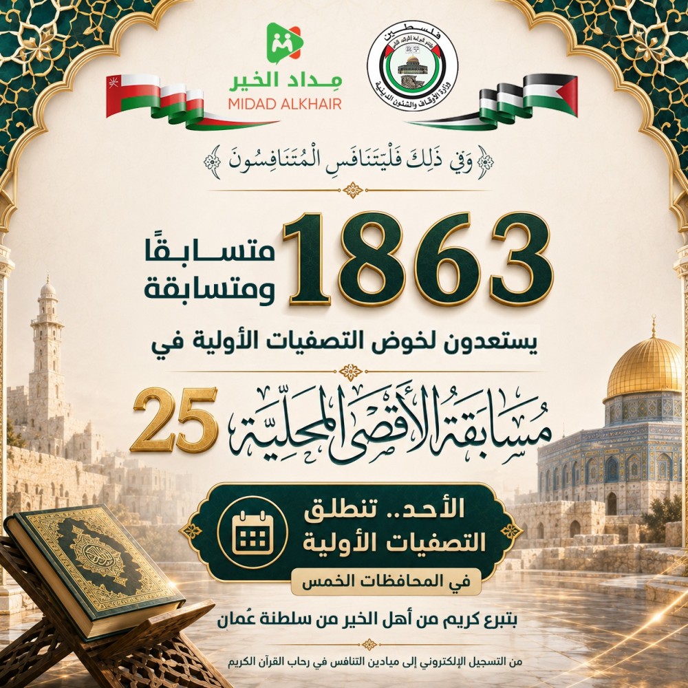 1863 مشاركاً يخوضون غداً تصفيات مسابقة الأقصى القرآنية الـ25 بغزة