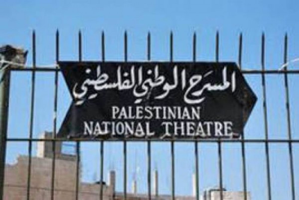 يبوابة المسرح الوطني الفلسطيني