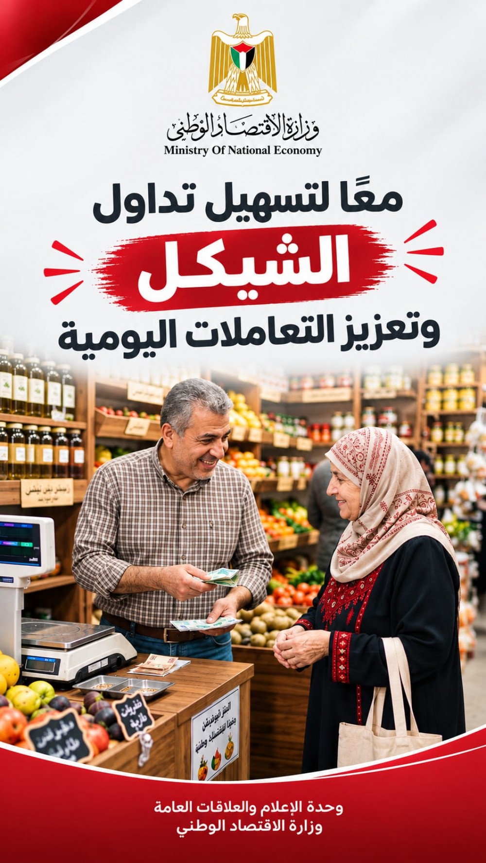 الاقتصاد تدعو إلى تسهيل تداول الأوراق النقدية المهترئة
