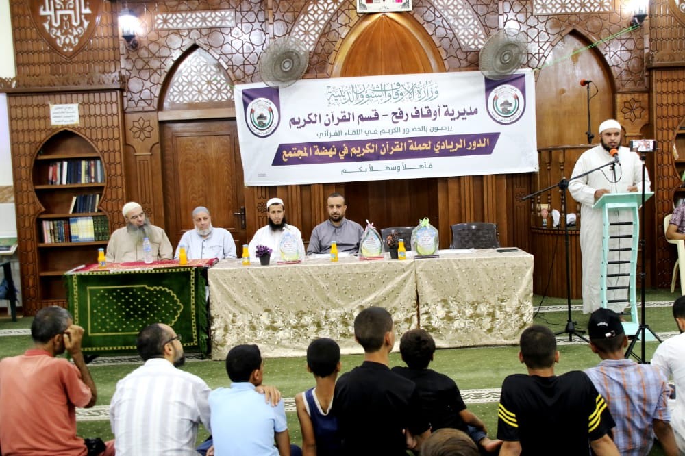 أوقاف رفح تعقد لقاءً قرآنياً  لحملة القرآن في نهضة المجتمع