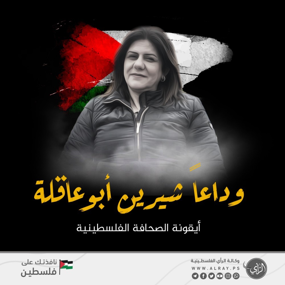 شرين ابو عاقلة