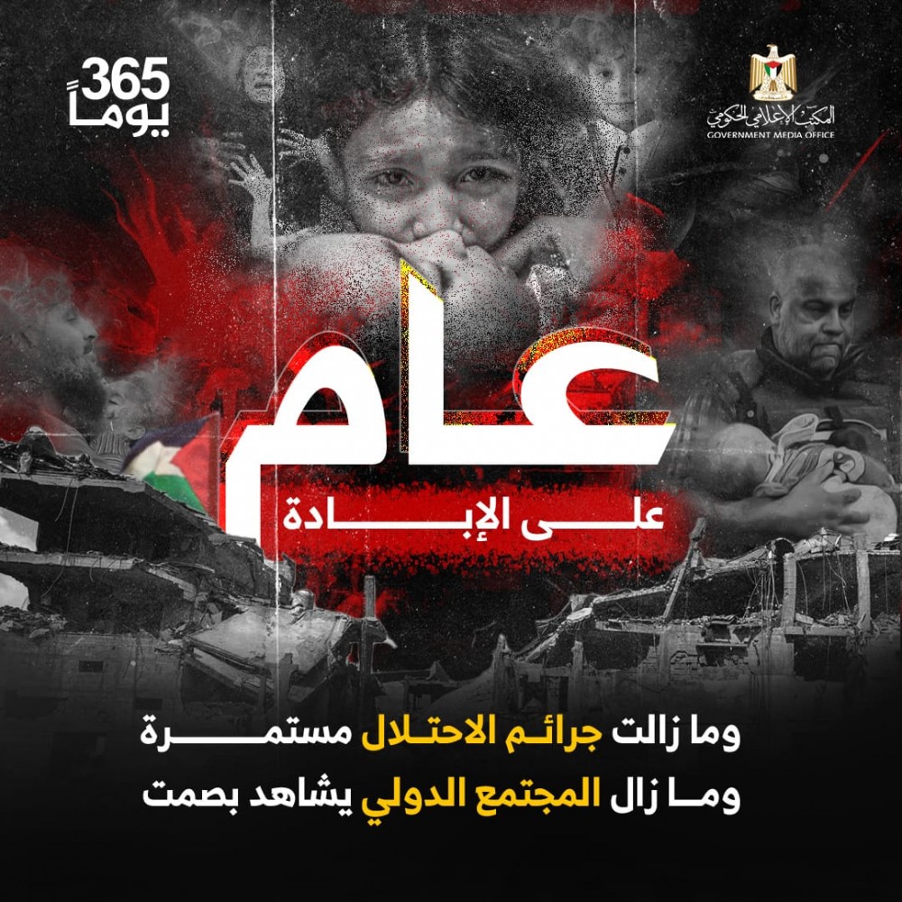 مازالت حرب الإبادة الجماعية مستمرة ضد شعبنا الفلسطيني