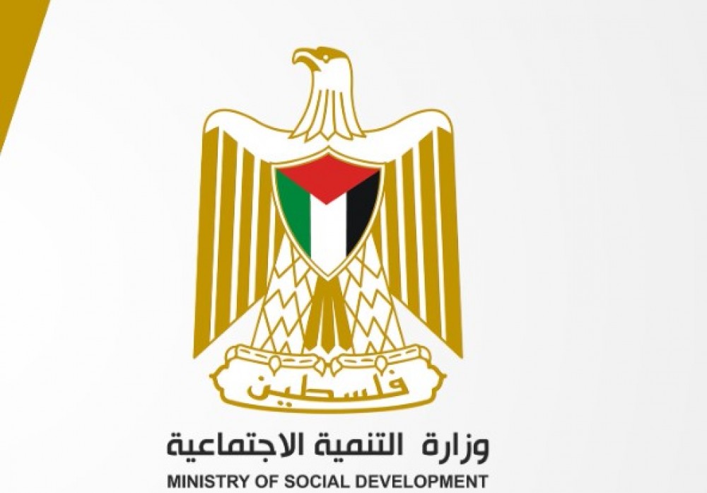 وزارة التنمية الاجتماعية