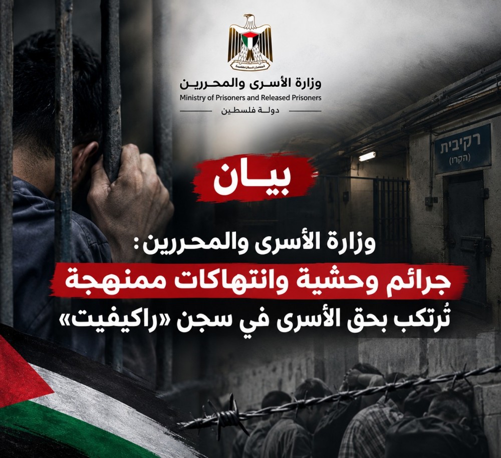 وزارة الأسرى: جرائم وحشية وانتهاكات ممنهجة تُرتكب بحق الأسرى في سجن 