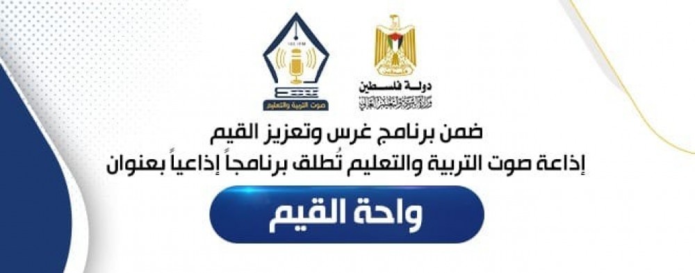 إذاعة صوت التعليم تُطلق برنامجاً إذاعياً بعنوان 