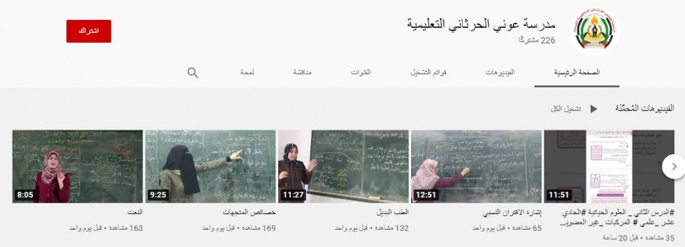 مدرسة الحرتاني في الشمال تدشن قناة تعليمية على 