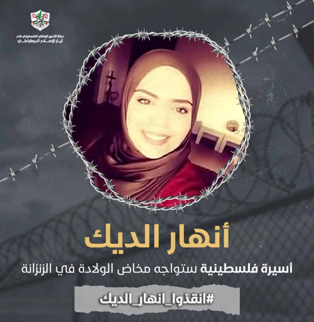 الاسيرة انهار