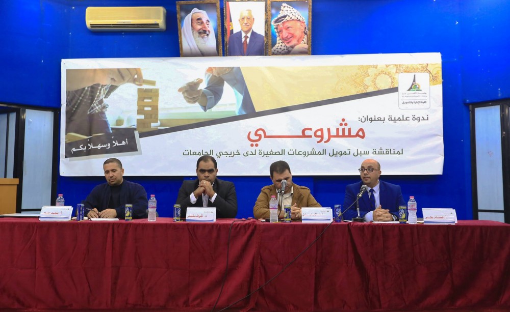 جامعة الأقصى تعقد ندوة علمية بعنوان 