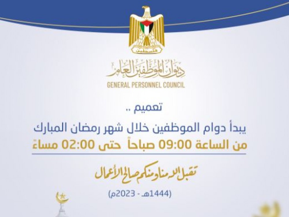 ديوان الموظفين